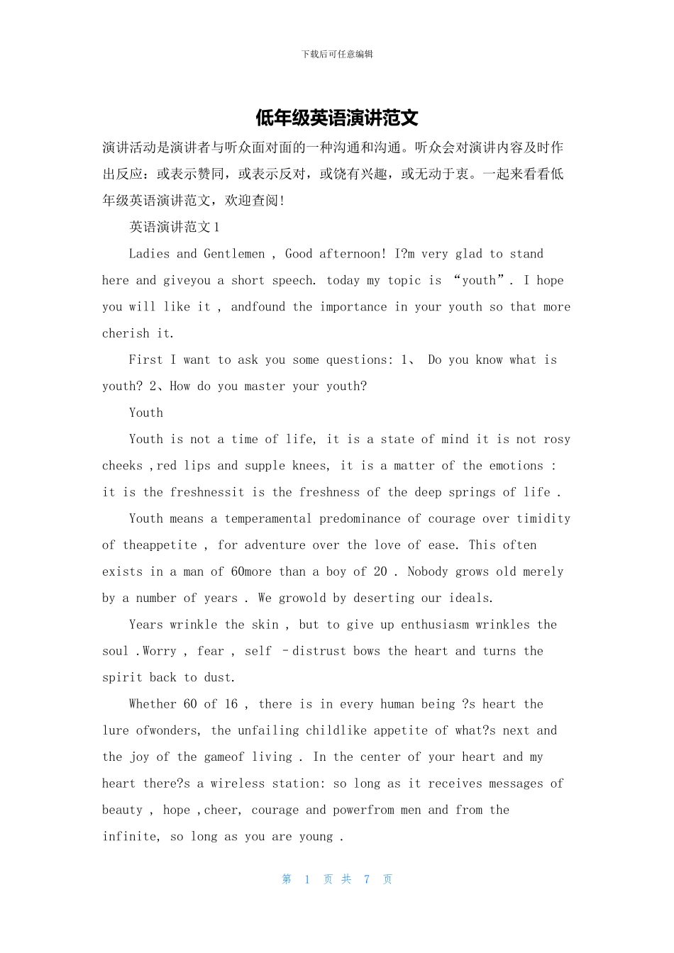 低年级英语演讲范文_第1页