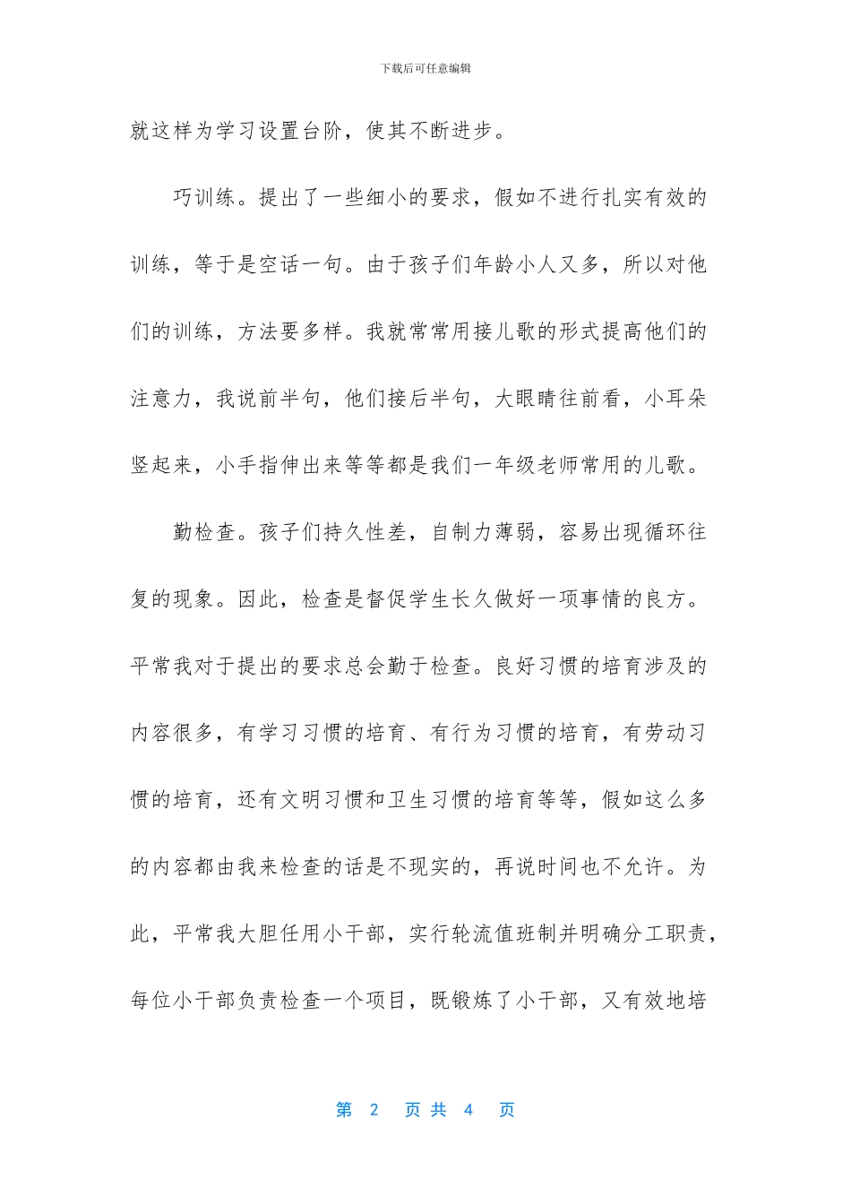 低年级班主任工作经验交流_第2页