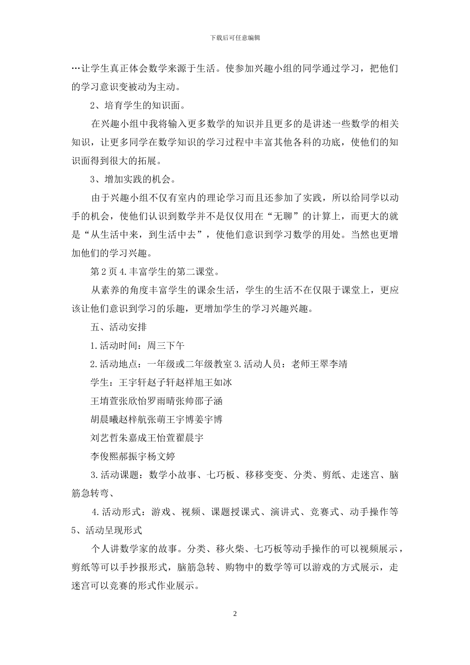 低年级趣味活动方案_第2页