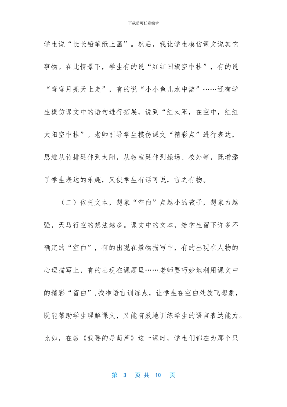 低年级语言表达能力的培养_第3页