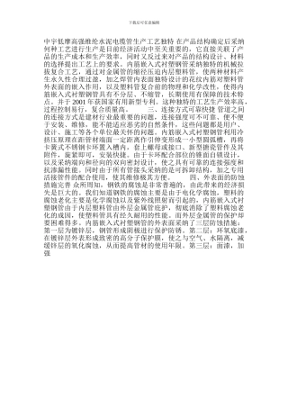 低摩高强维纶水泥电缆管生产工艺