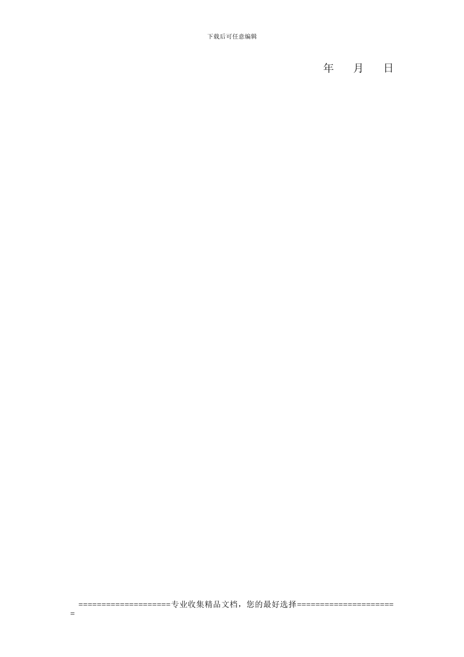 低温地板辐射供暖施工合同_第3页