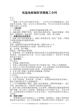 低温地板辐射采暖施工合同