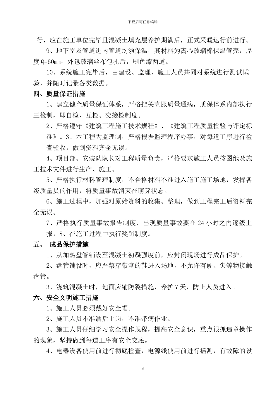 低温地板辐射地暖工程施工方案_第3页