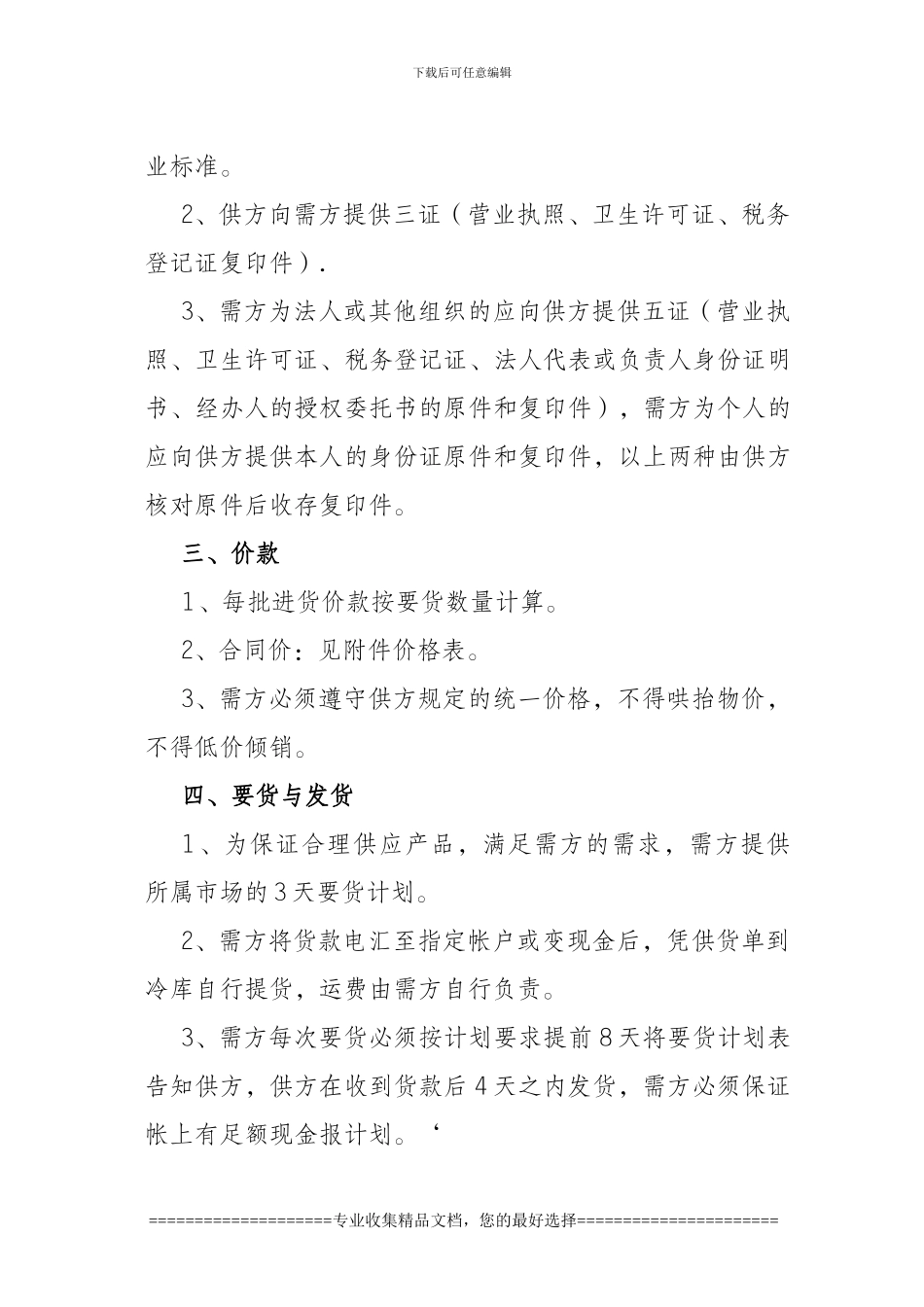 低温奶购销合同书_第2页