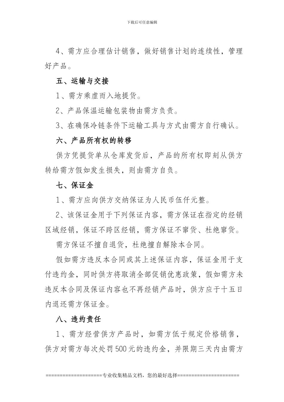 低温奶购销合同书_第3页