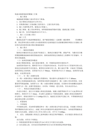 低温水辐射地面采暖施工方案