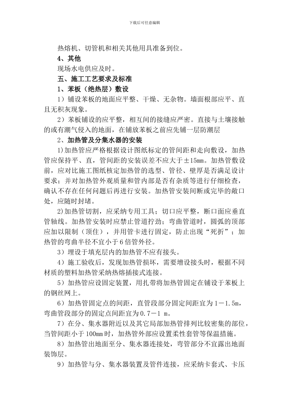 低温热水地辐射采暖专项施工方案_第2页