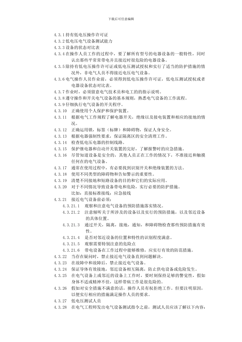 低电压作业程序_第2页