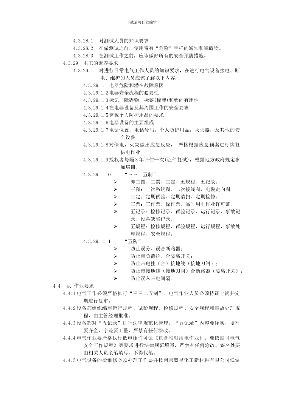 低电压作业程序_第3页