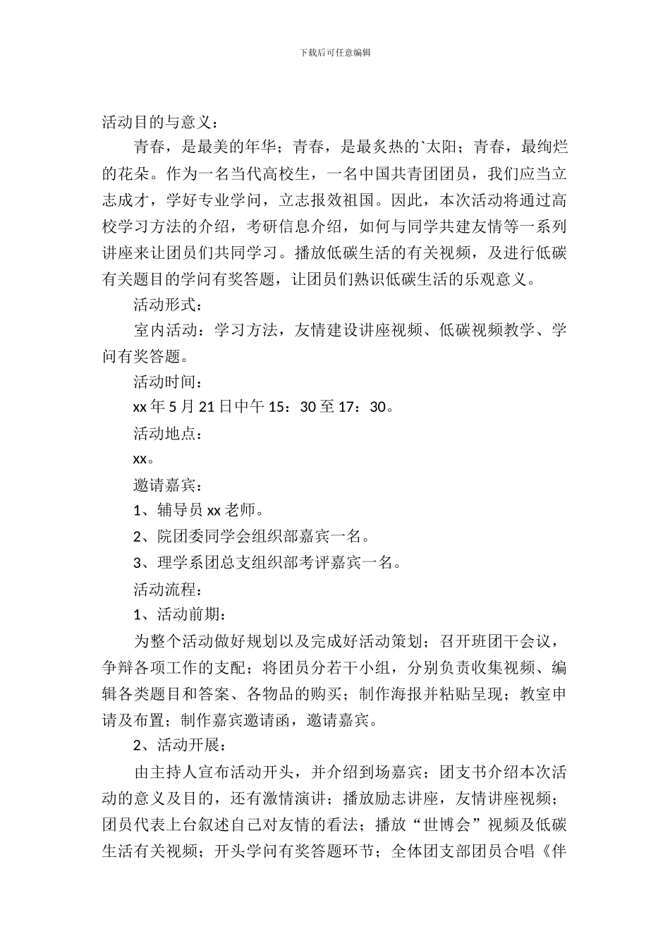 低碳团日活动策划书_第2页