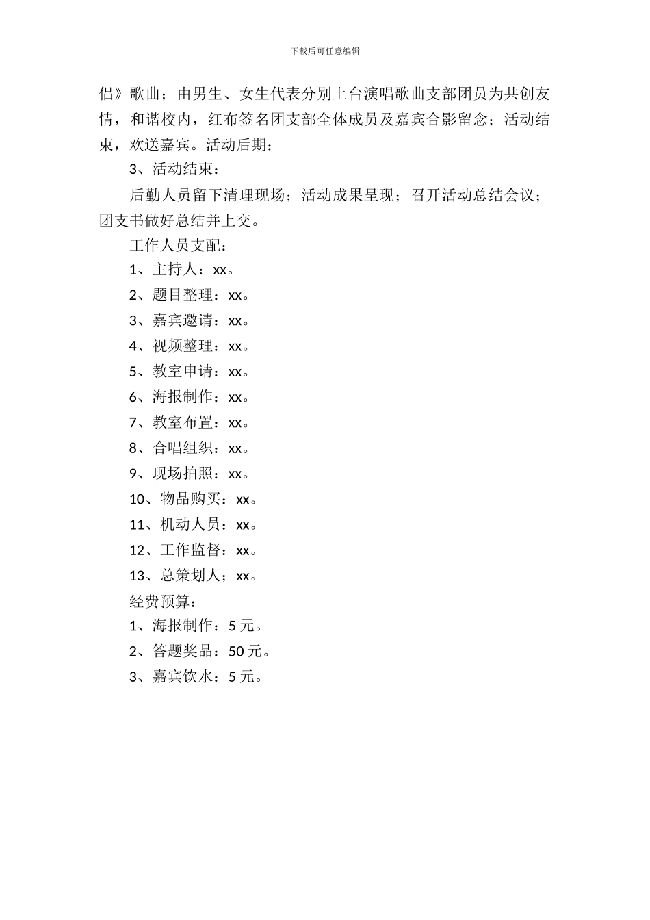低碳团日活动策划书_第3页