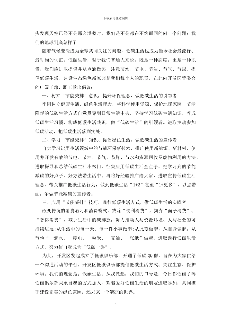 低碳环保倡议书500字初中6篇_第2页