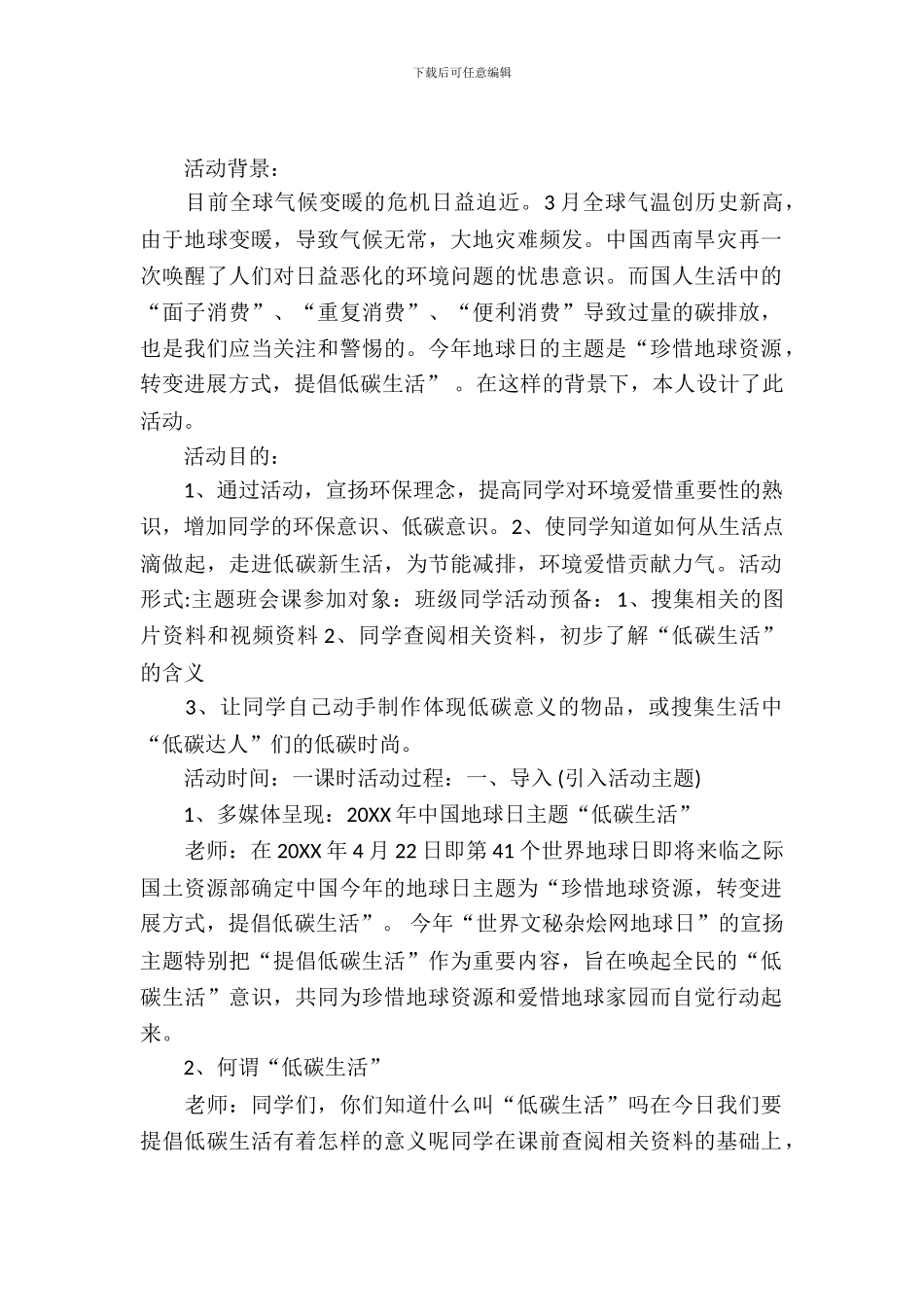 低碳环保主题班会方案-1_第2页