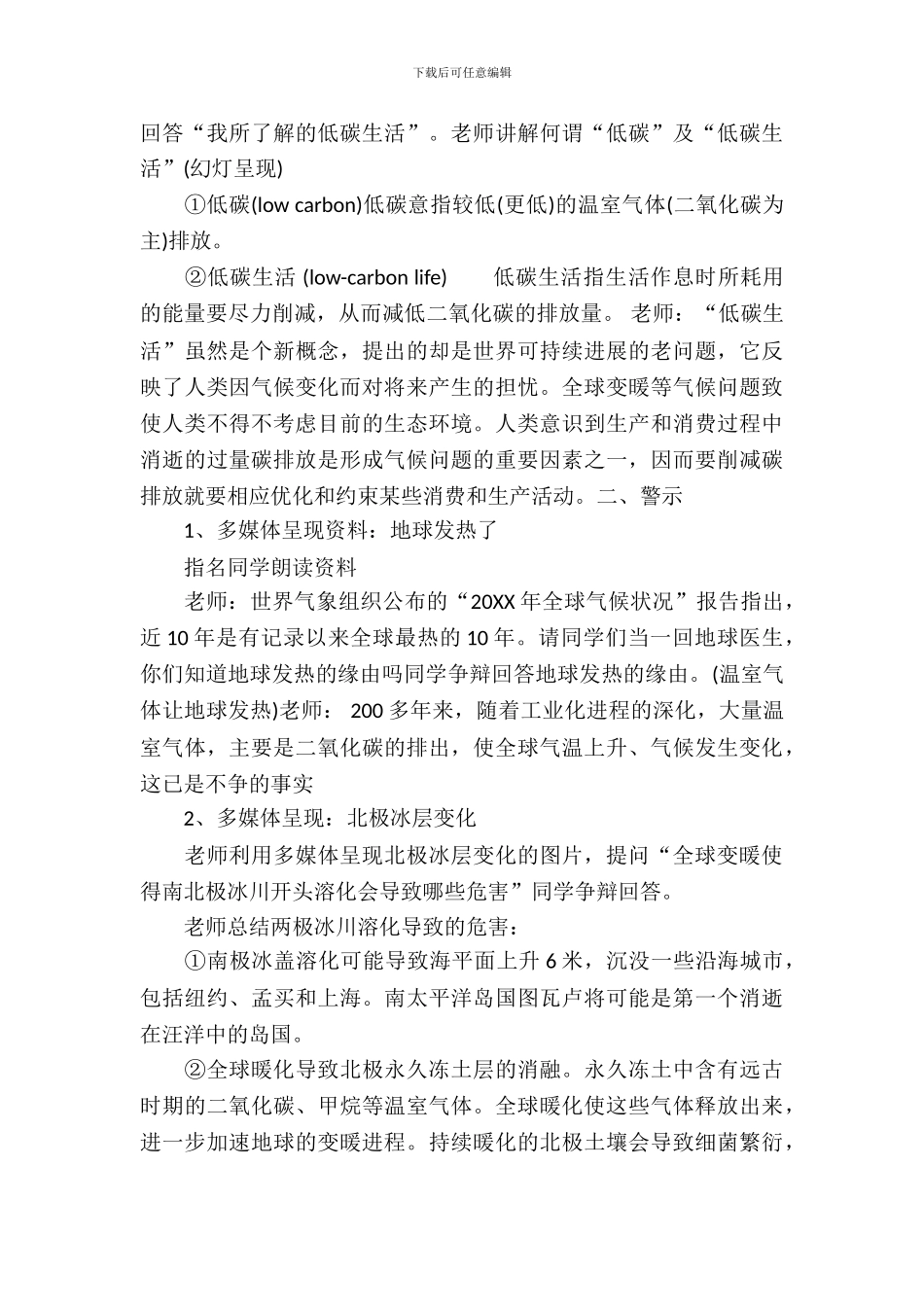 低碳环保主题班会方案-1_第3页