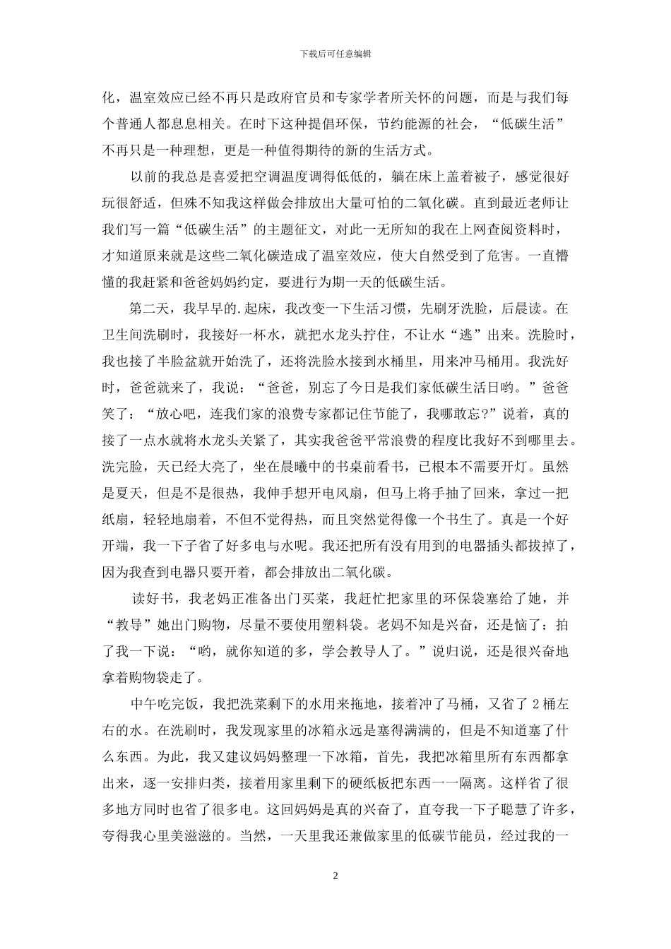 低碳环保演讲稿3篇_第2页