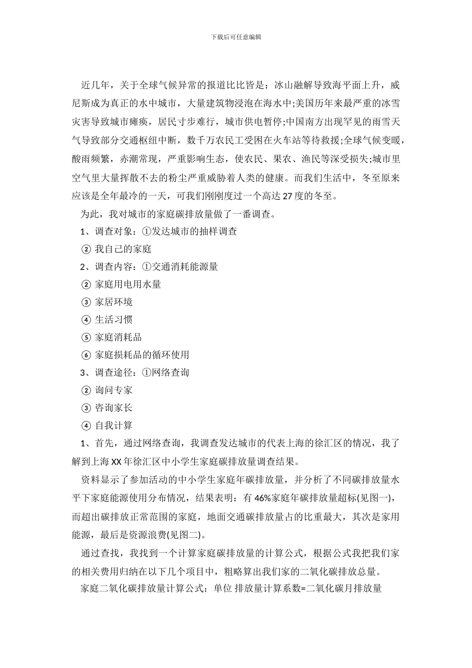 低碳环保的调查报告_第2页