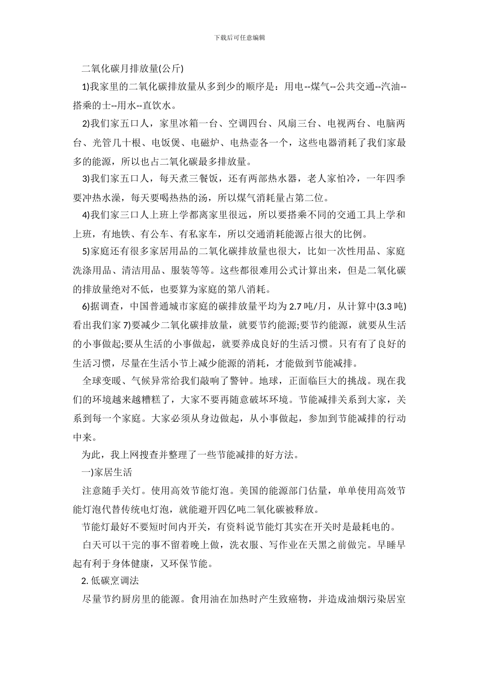 低碳环保的调查报告_第3页