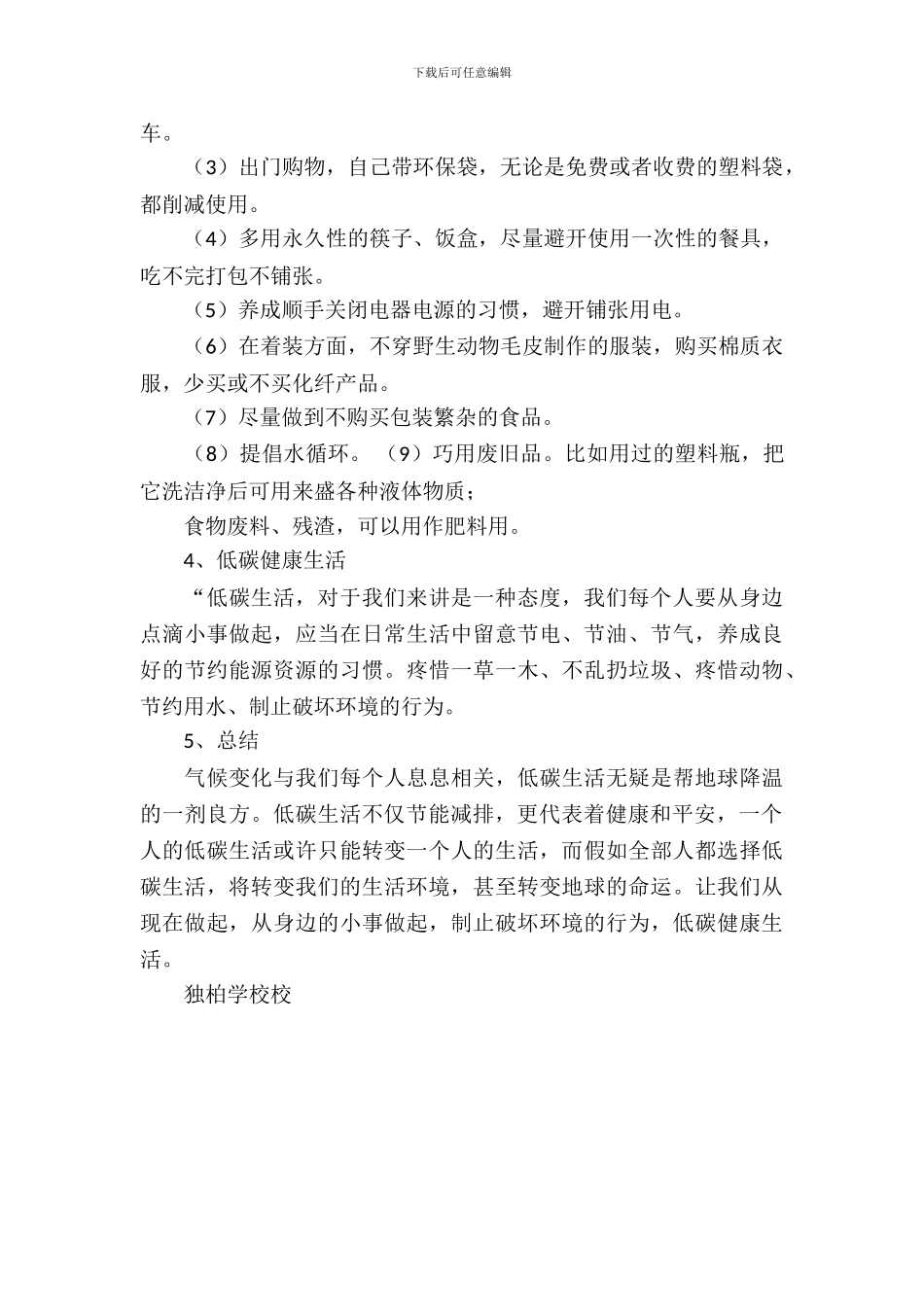 低碳生活主题班会方案参考_第3页