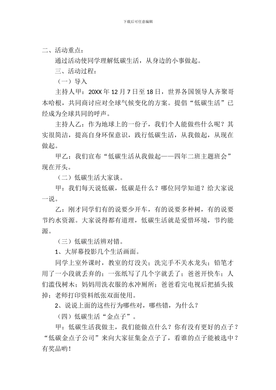 低碳生活从我做起主题班会范文_第2页