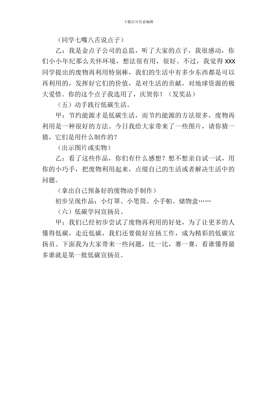 低碳生活从我做起主题班会范文_第3页