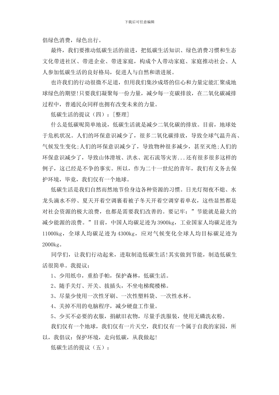 低碳生活的建议15篇_第3页