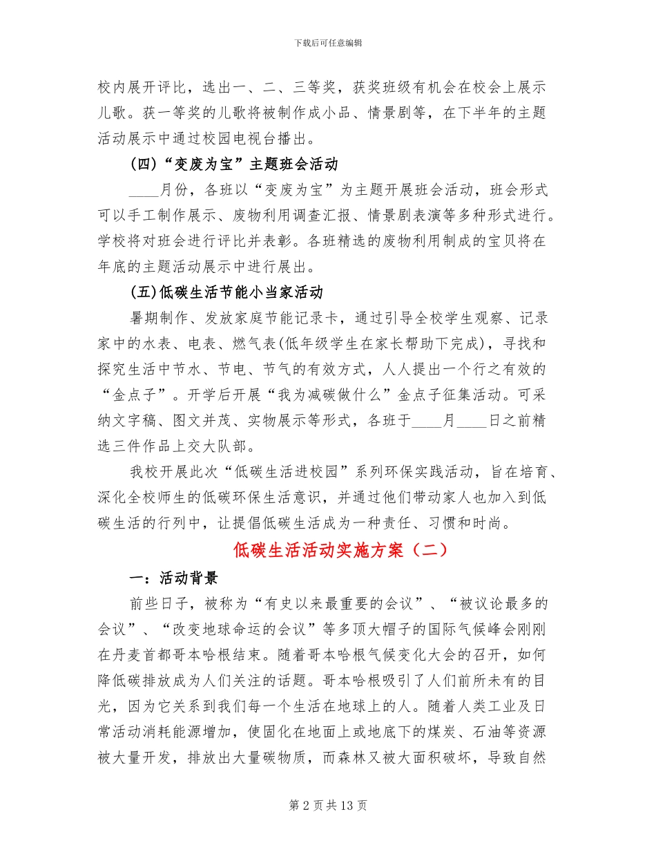 低碳生活活动实施方案_第2页