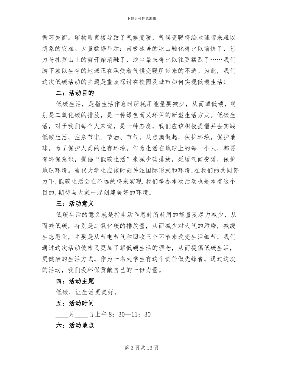 低碳生活活动实施方案_第3页
