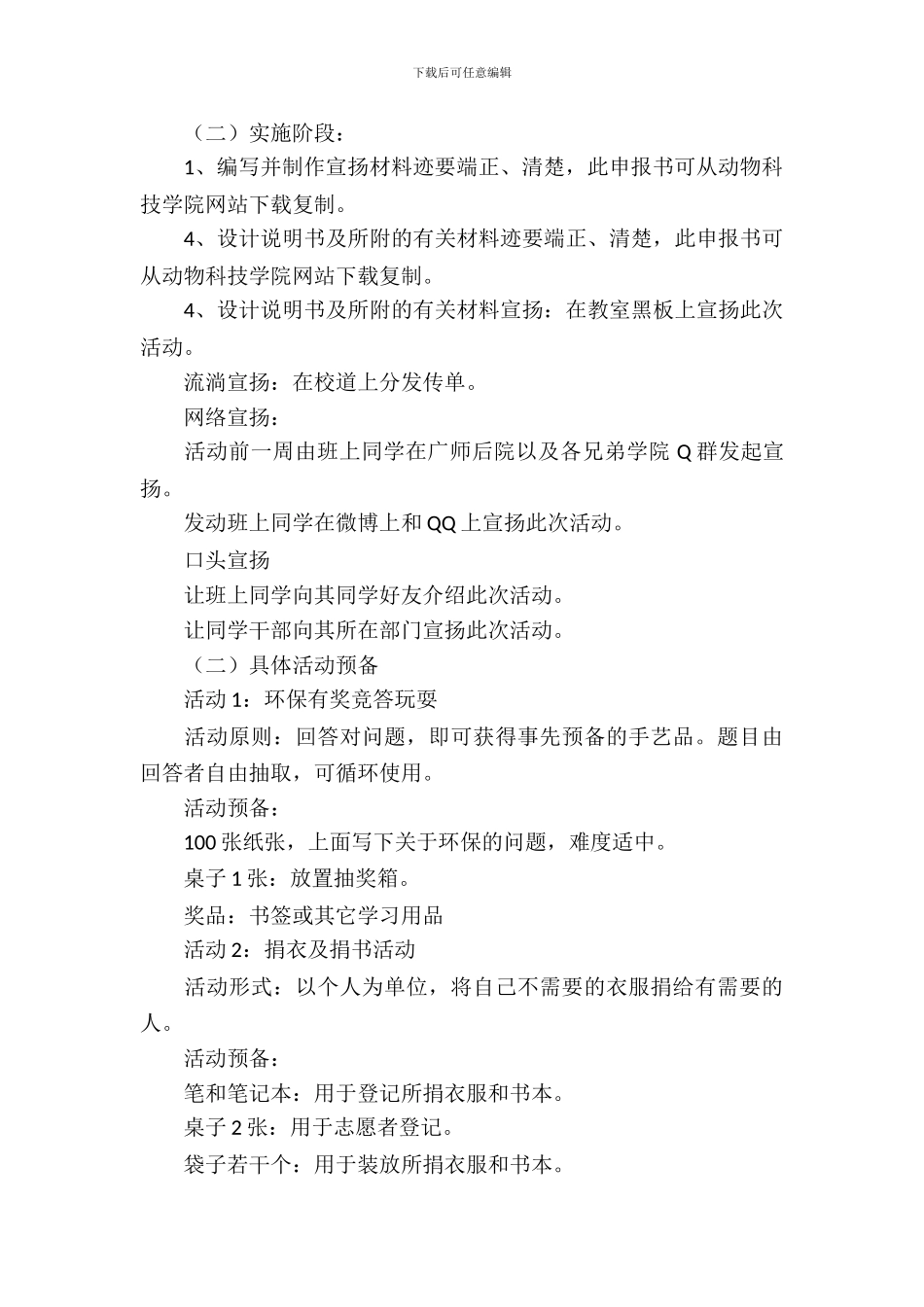 低碳生活活动策划书范文_第3页