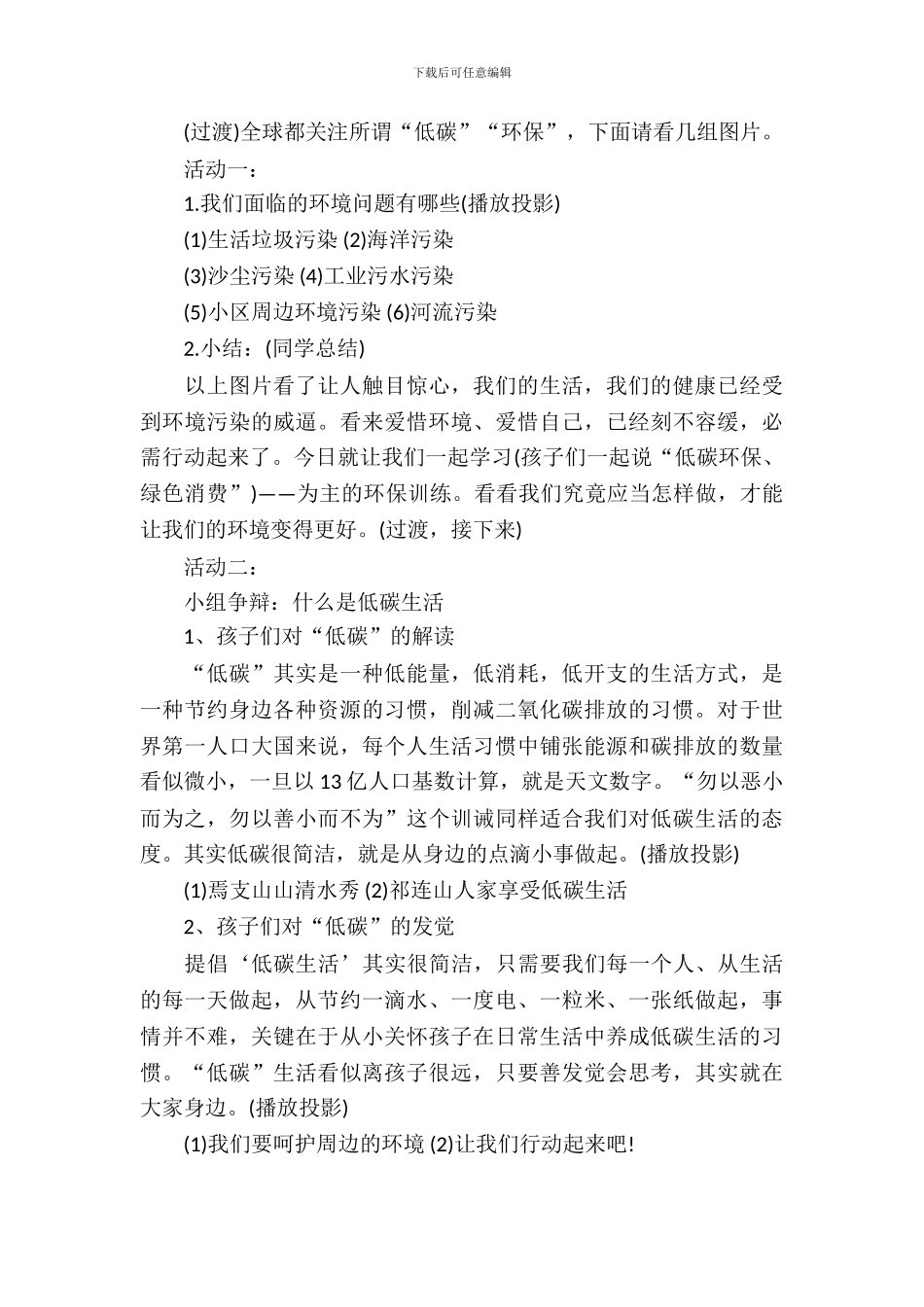 低碳生活绿色校园主题班会_第3页