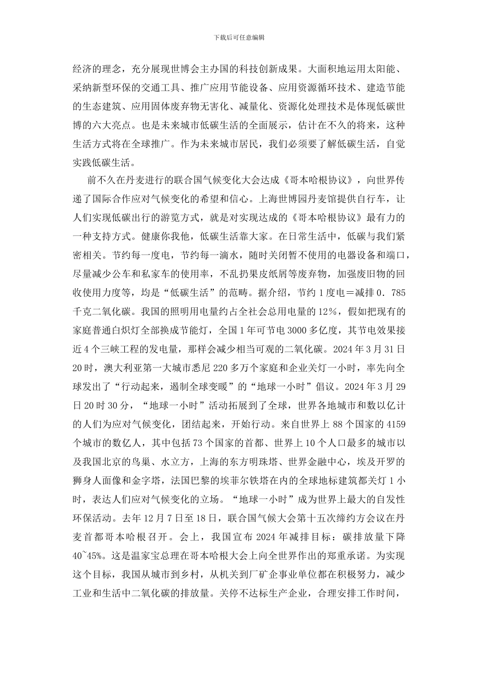 低碳生活近在身边演讲稿_第2页