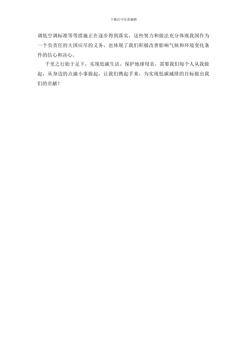 低碳生活近在身边演讲稿_第3页