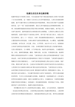 低碳生活近在身边演讲稿