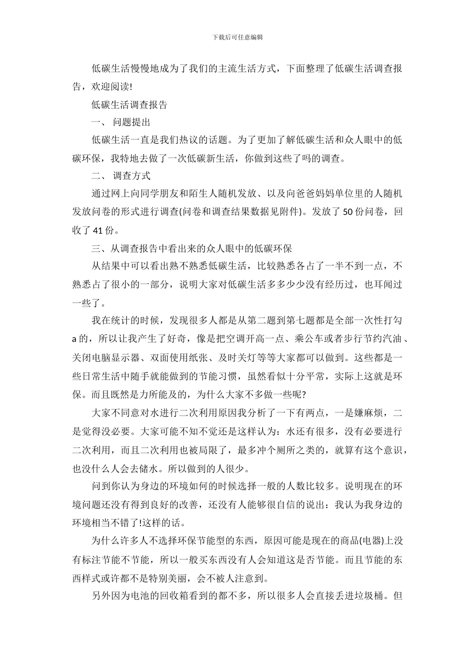 低碳生活调查报告-0_第2页