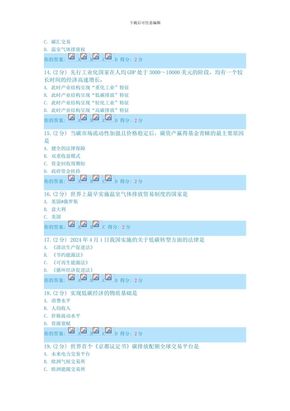 低碳经济公需科目考试及答案_第3页