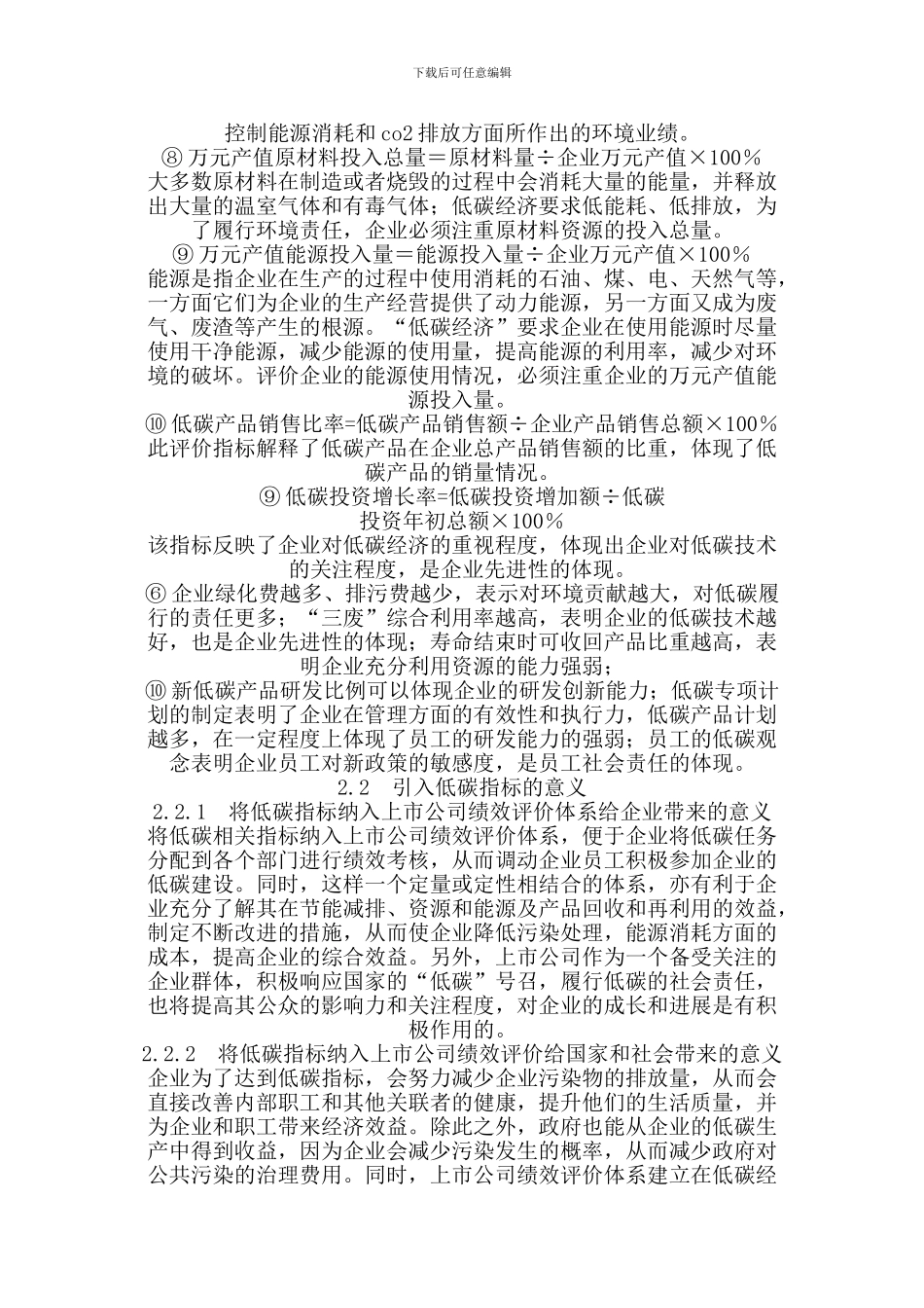 低碳背景下我国上市公司绩效评价体系研究_第3页