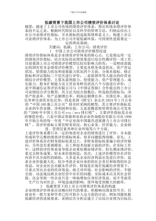 低碳背景下我国上市公司绩效评价体系研究