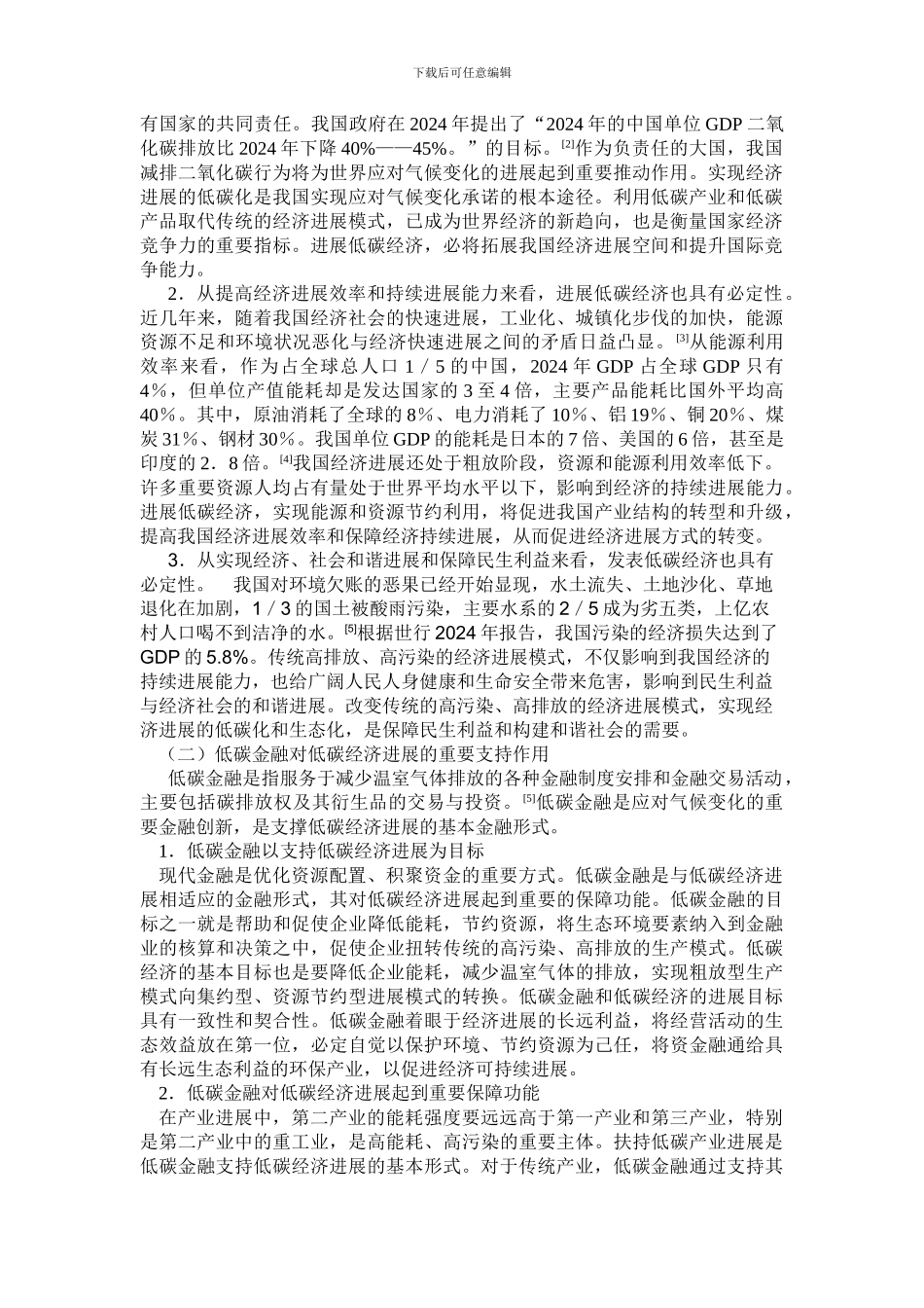 低碳经济与我国低碳金融法律制度的构建_第2页