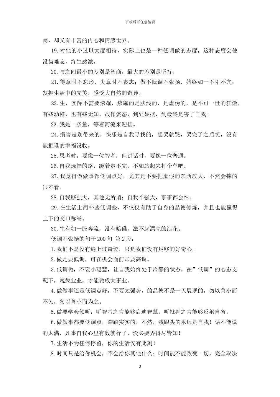 低调不张扬的句子200句_第2页