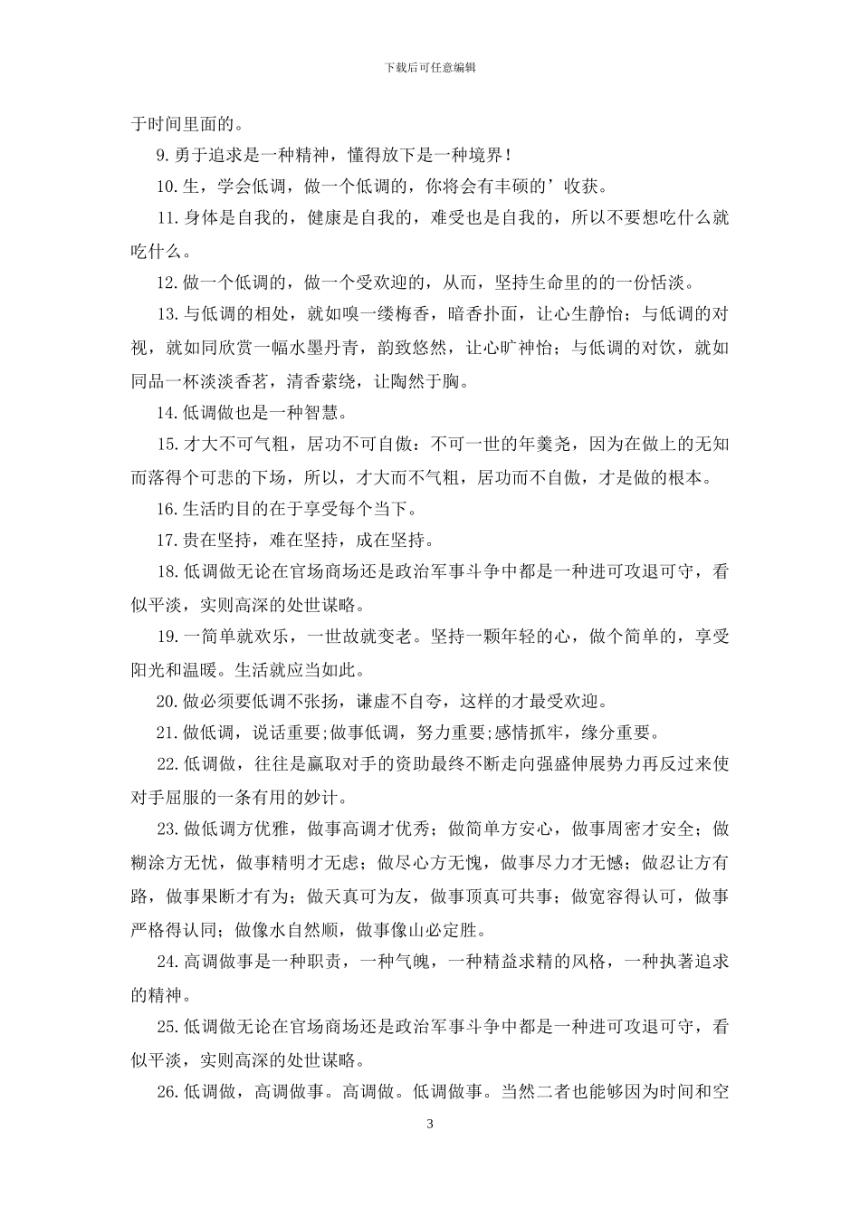 低调不张扬的句子200句_第3页