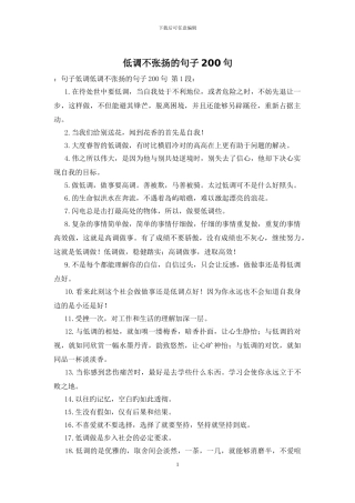 低调不张扬的句子200句