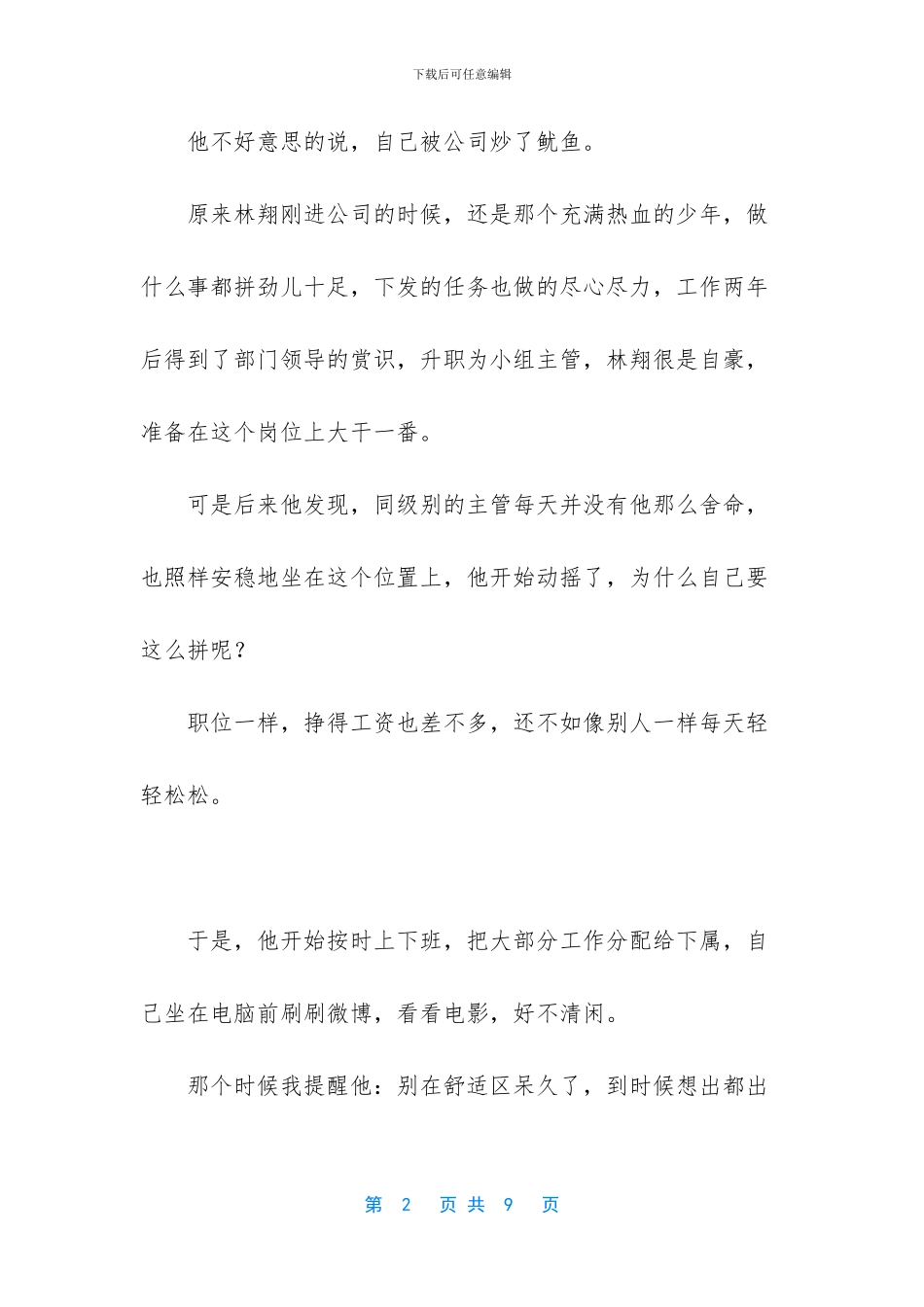 低配-正在毁掉你的生活-低配人生作文_第2页