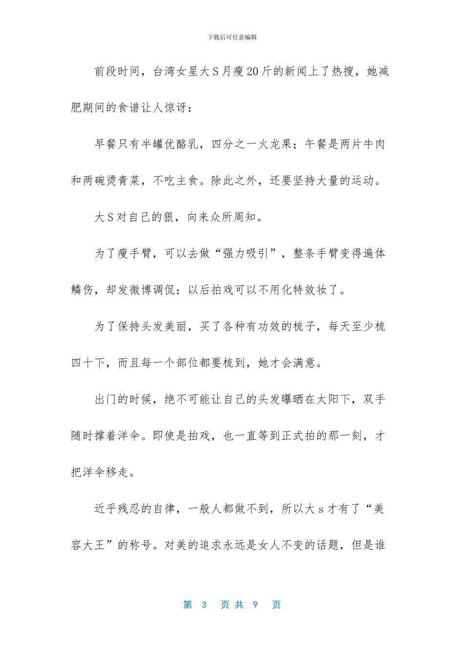 低配生活高配人生作文_第3页
