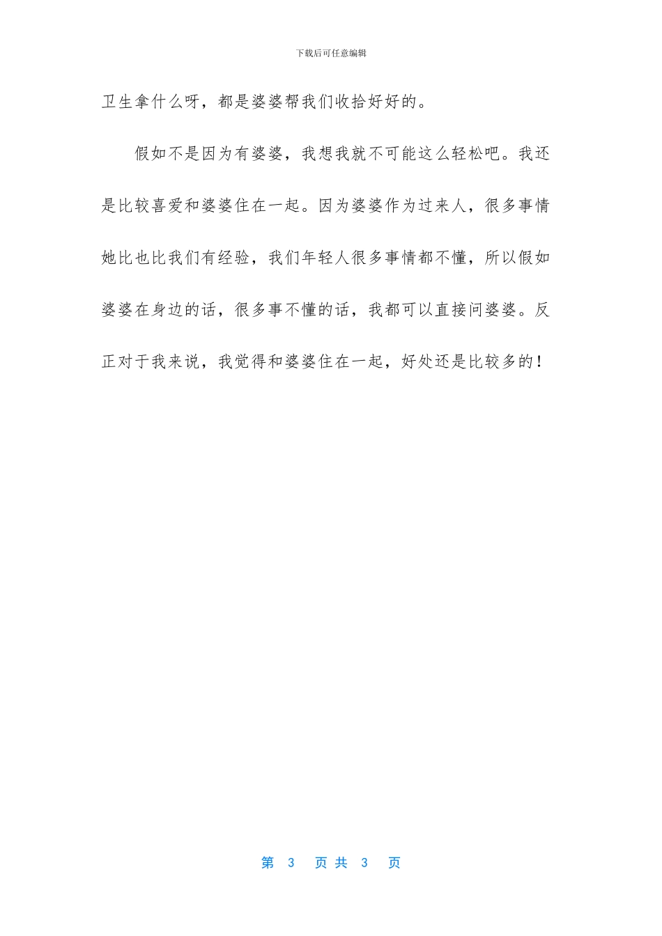 住在乡村的好处作文_第3页