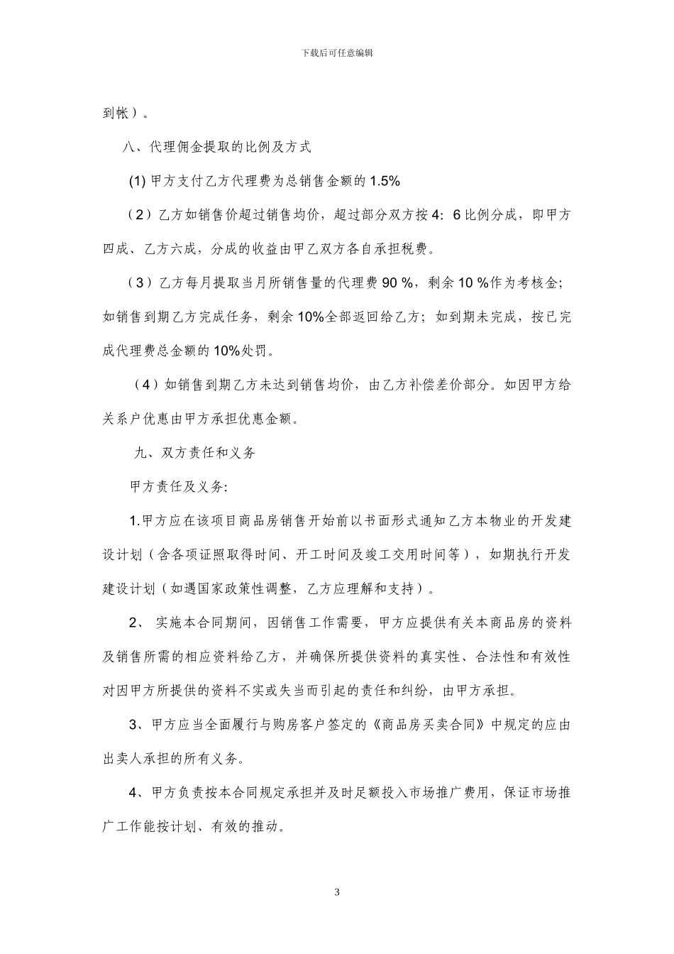 住宅-代理合同_第3页