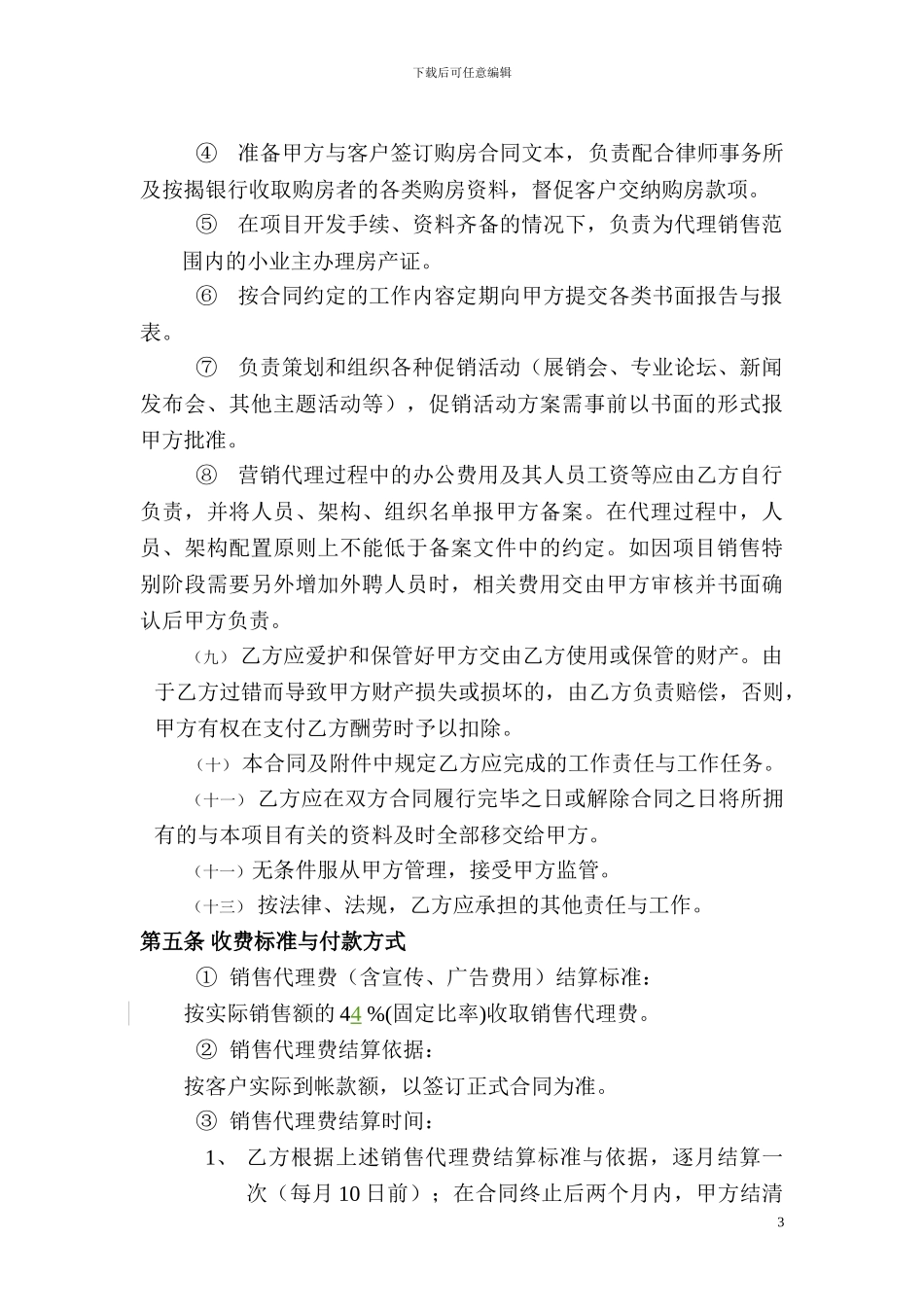 住宅委托销售策划合同_第3页