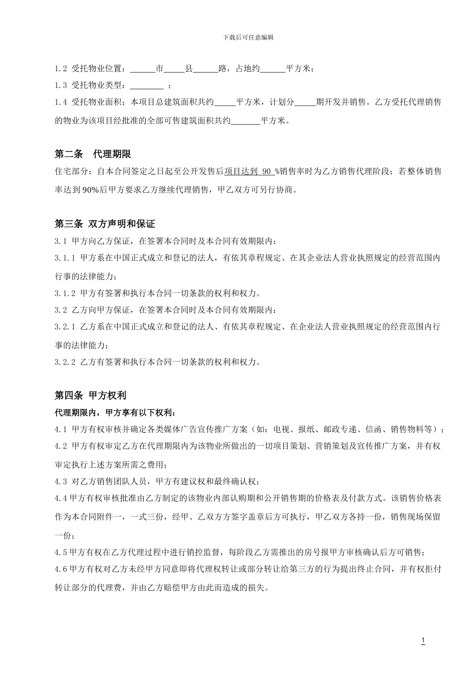 住宅代理标准合同范本_第2页