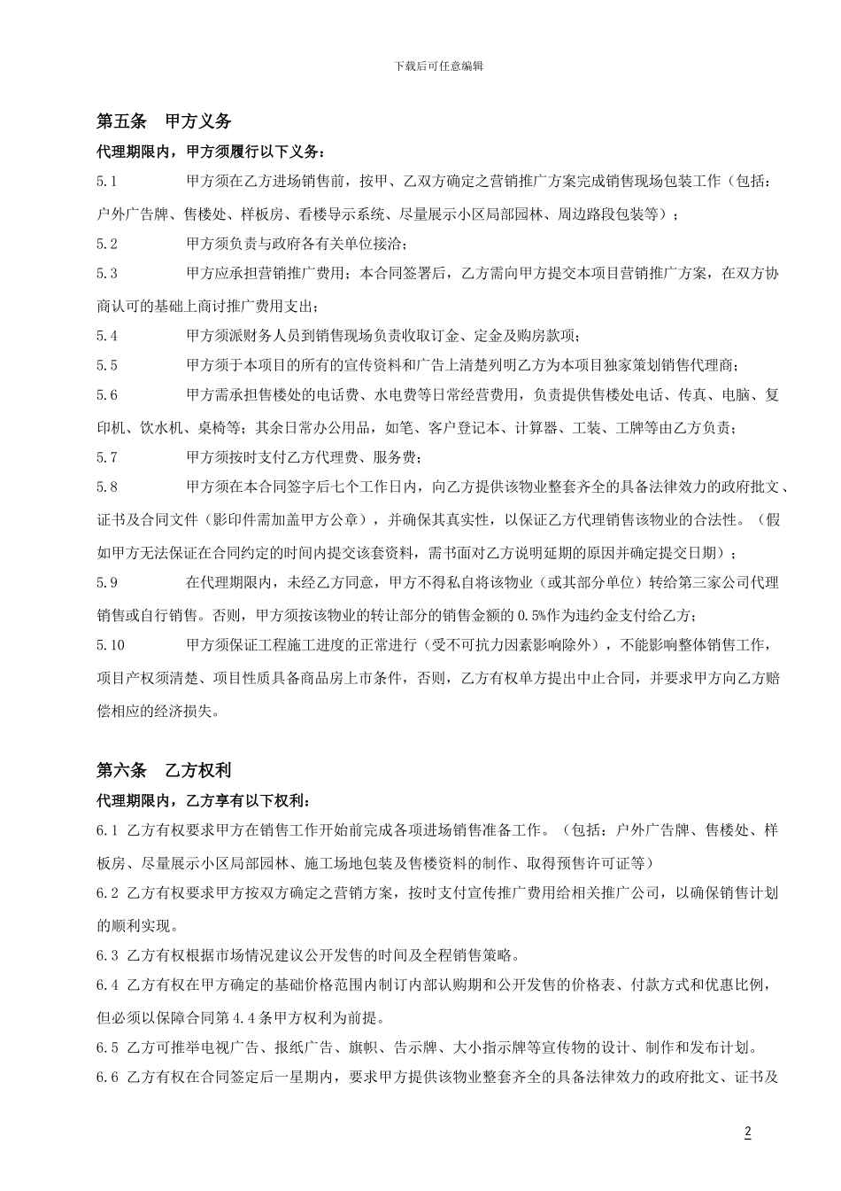 住宅代理标准合同范本_第3页