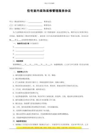 住宅室内装饰装修管理服务协议