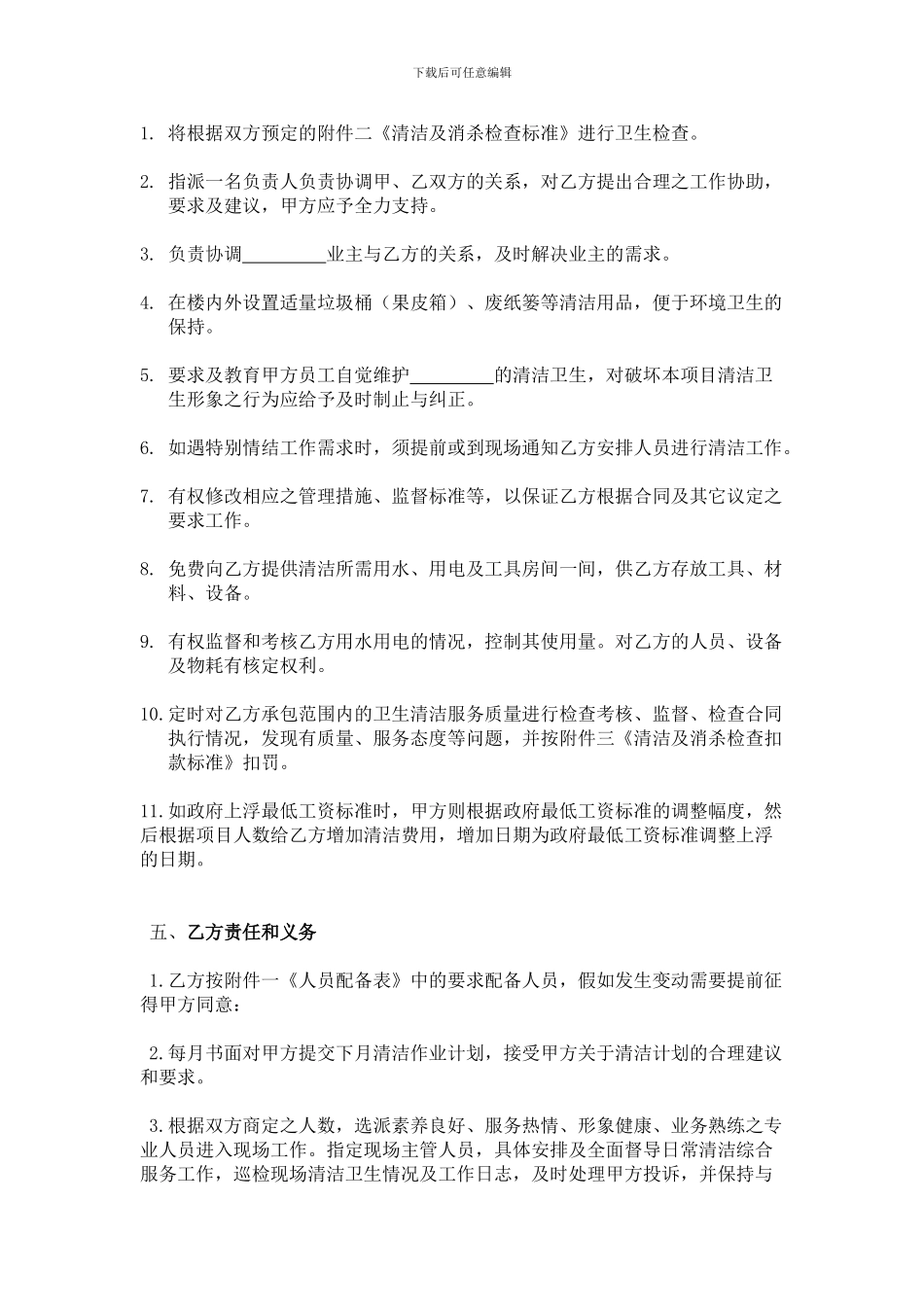 住宅小区保洁外包合同-_第2页